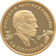 Russia, 50 Roubles 1993, Sergei Rachmaninov (1/4 Oz)