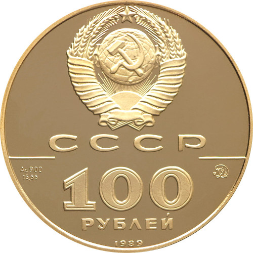 Russia, 100 Roubles 1989, Seal of Ivan III (1/2 Oz)