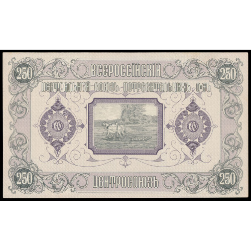 Russia - Vladivostok - Centrosojuz, 250 Rubles 1920, ГА 01658