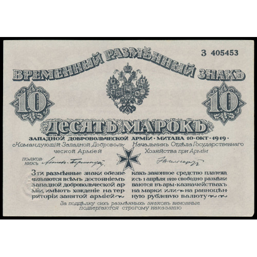 Russia - Bermondt, 10 Mark 1919, З 405453