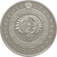 Belarus, 1 Rouble 2009, Zodiac - Virgo