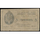 Ukraine, 5 Hryven 1920