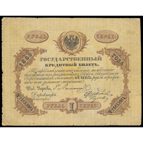 Russia, 1 Ruble 1865, 21835984