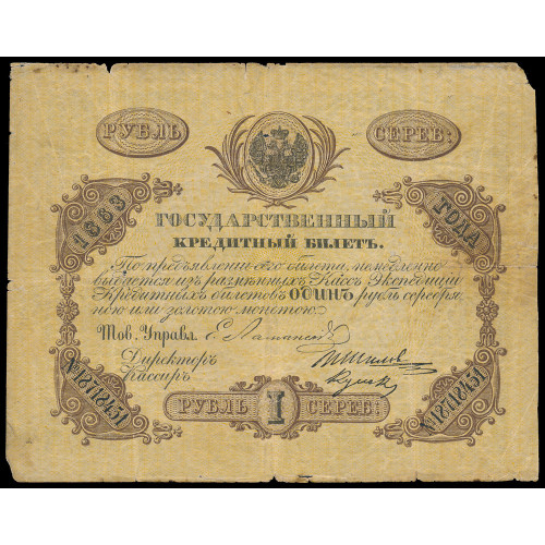 Russia, 1 Ruble 1863, 18718451