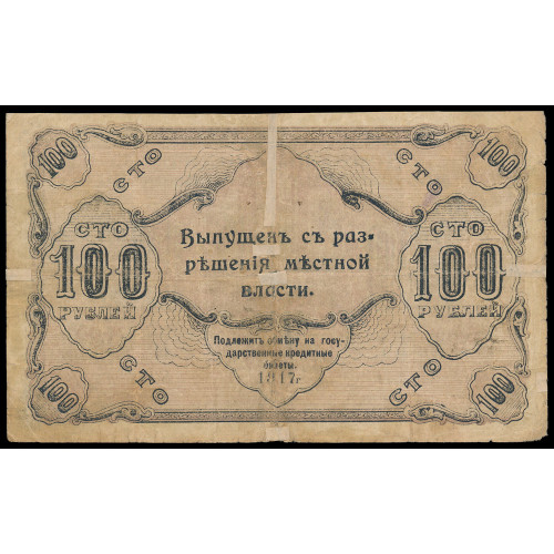 Russia - Orenburg, 100 Rubles 1917, ЗК 895