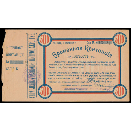 Russia - Ukraine - Kherson, 500 Rubles 1919, 13621