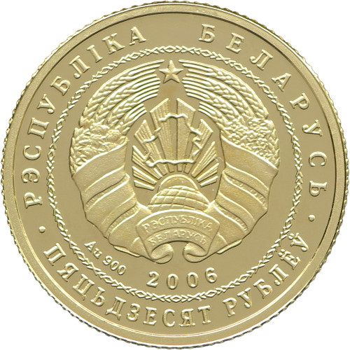 Belarus, 50 Roubles 2006, European bison