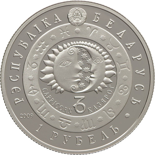 Belarus, 1 Rouble 2009, Zodiac - Capricorn