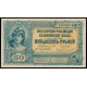 Russia - South Russia, 50 Rubles 1920, АЖ 745403