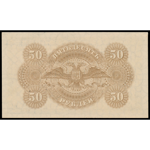 Russia - South Russia, 50 Rubles 1920, АЖ 745403