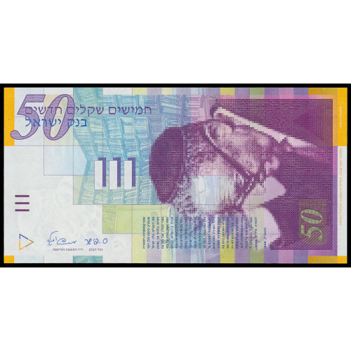 Israel, 50 New Sheqalim 2007