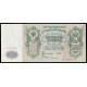 Russia, 500 Rubles 1912 (Shipov-Chihirdzin)