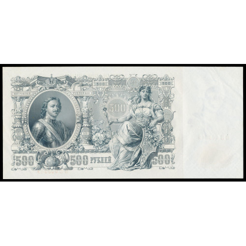 Russia, 500 Rubles 1912 (Shipov-Schmidt)