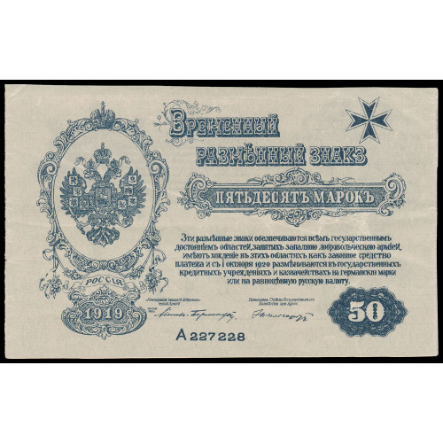 Russia - Bermondt, 50 Mark 1919, A 227228