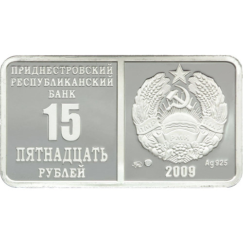 Transnistria, 15 Roubles 2009, 15th Anniversary of National Currency