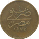 Egypt, 20 Para 1863 (AH1277/4)