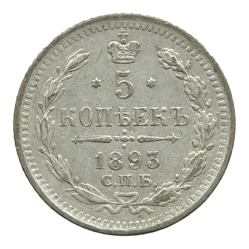 Russia, 5 Kopeks 1893 СПБ-АГ