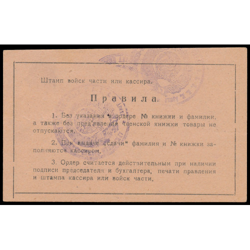 Russia - Tiflis - Military Consumer Society «Боец К.К.А.», 2 Rubles 1925, Series B 13