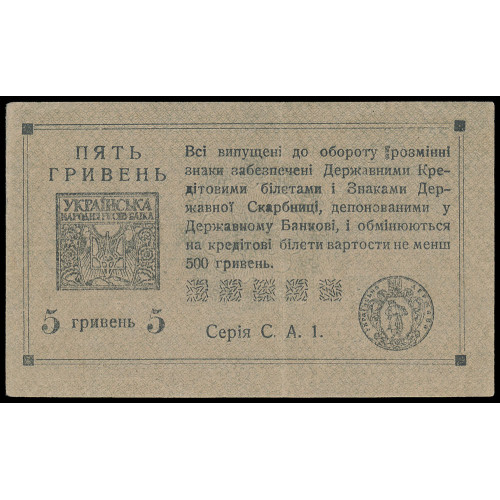 Ukraine, 5 Hryven 1920