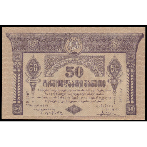 Georgia, 50 Rubles 1919, 0097