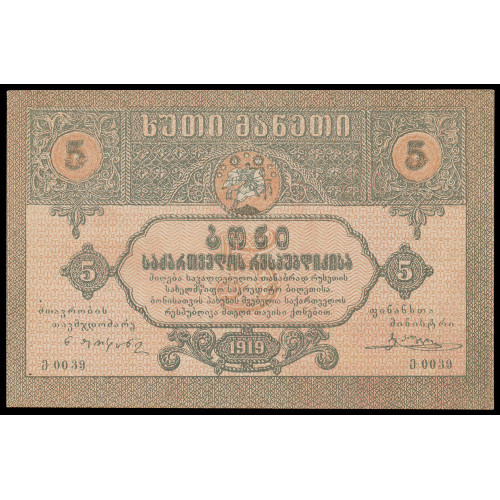 Georgia, 5 Rubles 1919, 0039