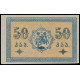 Georgia, 50 Kopeks 1919