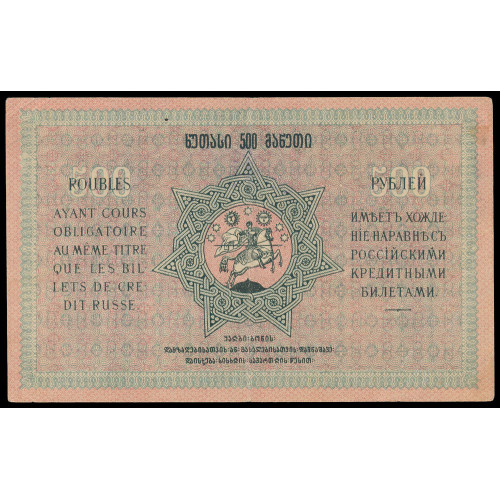 Georgia, 500 Rubles 1919, 0027