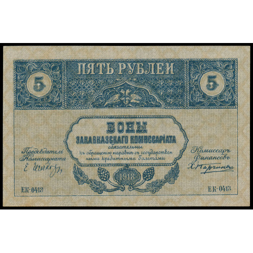 Russia - Transcaucasia, 5 Rubles 1918, ЕЖ-0413