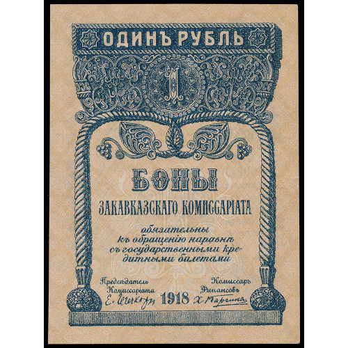 Russia - Transcaucasia, 1 Ruble 1918