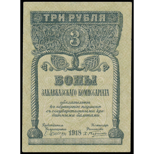 Russia - Transcaucasia, 3 Rubles 1918