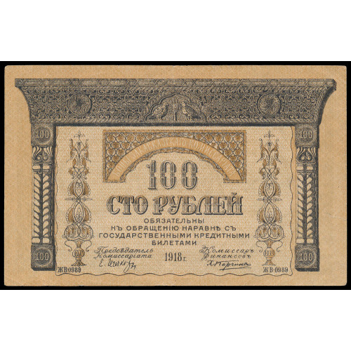 Russia - Transcaucasia, 100 Rubles 1918, ЖВ-0989