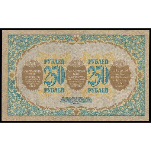 Russia - Transcaucasia, 250 Rubles 1918, ЗБ 5045