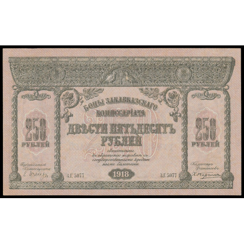 Russia - Transcaucasia, 250 Rubles 1918, ЗГ 5077