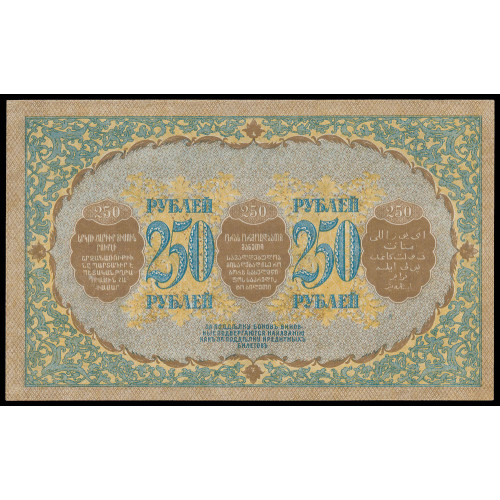 Russia - Transcaucasia, 250 Rubles 1918, ЗГ 5077