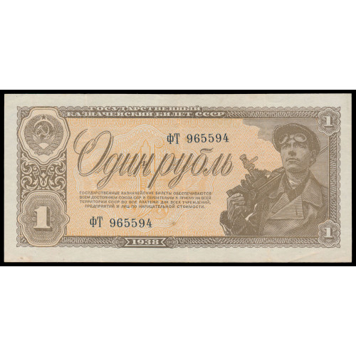 Russia, 1 Ruble 1938, фТ 965594