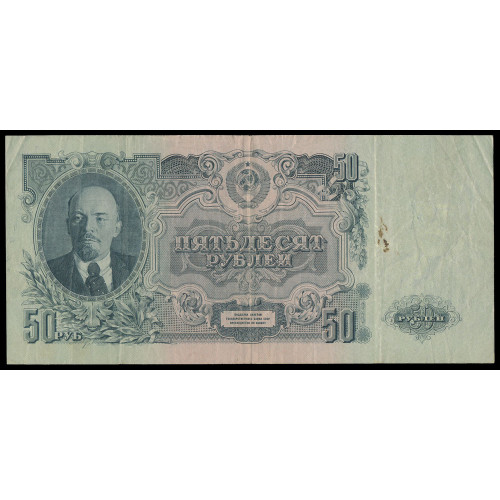 Russia, 50 Rubles 1947 (1947), АМ 637128