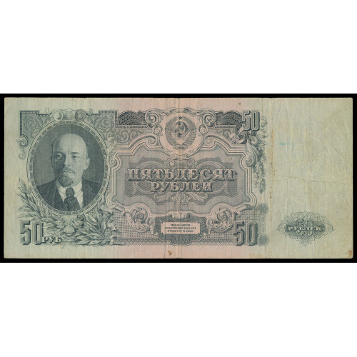 Russia, 50 Rubles 1947 (1947), пн 044700