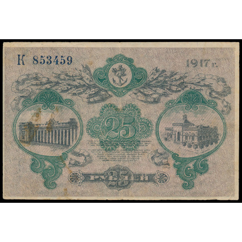 Russia - Odessa, 25 Rubles 1917, К 853459