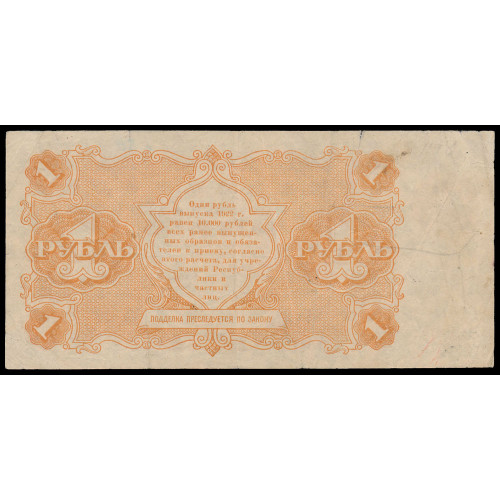 Russia, 1 Ruble 1922, AA-024