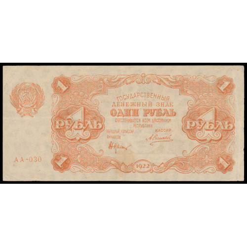 Russia, 1 Ruble 1922, AA-030