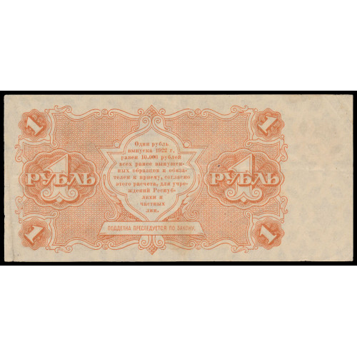 Russia, 1 Ruble 1922, AA-030