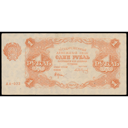 Russia, 1 Ruble 1922, AA-023