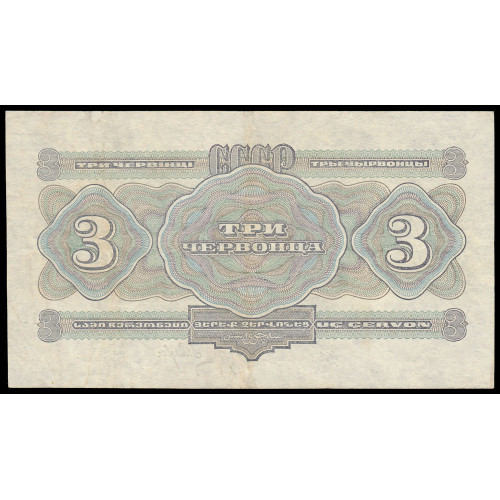 Russia, 3 Chervontsa 1932, фК 675611