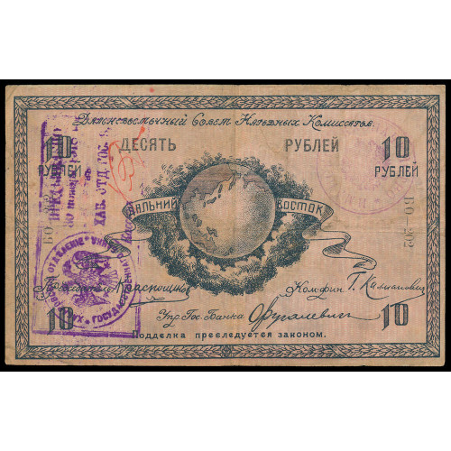 Russia - East Siberia - Far Eastern Soviet of People's Comissars, 10 Rubles 1918, БO-202