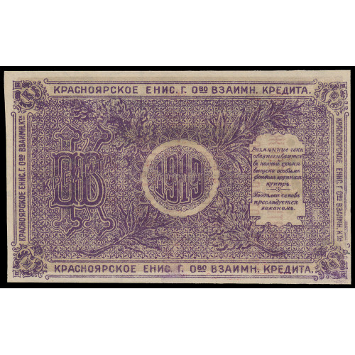 Russia - Krasnoyarsk, 25 Rubles 1919 (Exhibition overprint)