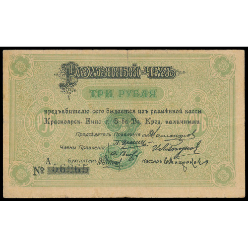 Russia - Krasnoyarsk, 3 Rubles 1919, A 56365