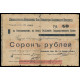 Russia - Nikolaevsk on Amur, 40 Rubles 1919, 369