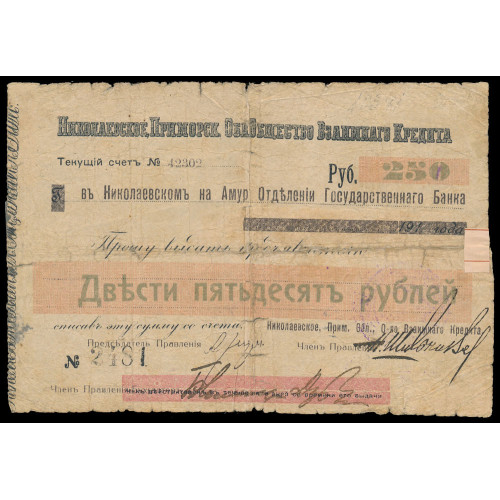 Russia - Nikolaevsk on Amur, 250 Rubles 1919, 2481