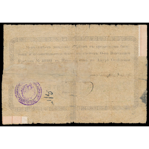 Russia - Nikolaevsk on Amur, 250 Rubles 1919, 2481