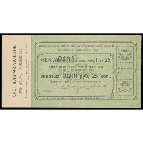 Russia - Krasnoyarsk - All-Russian Cooperative Bank, 1,25 Gold Rubles 1923